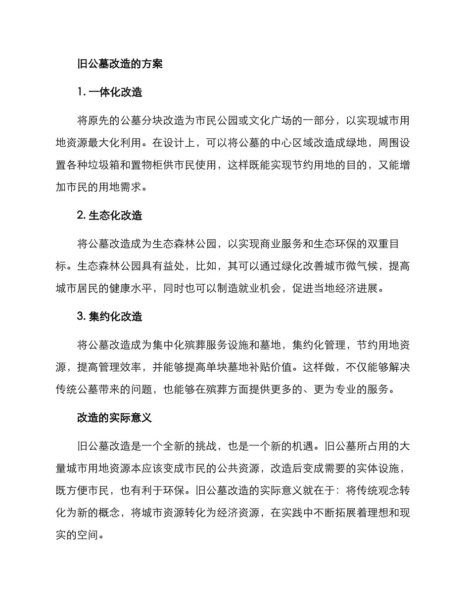 旧公墓改造方案_第2页