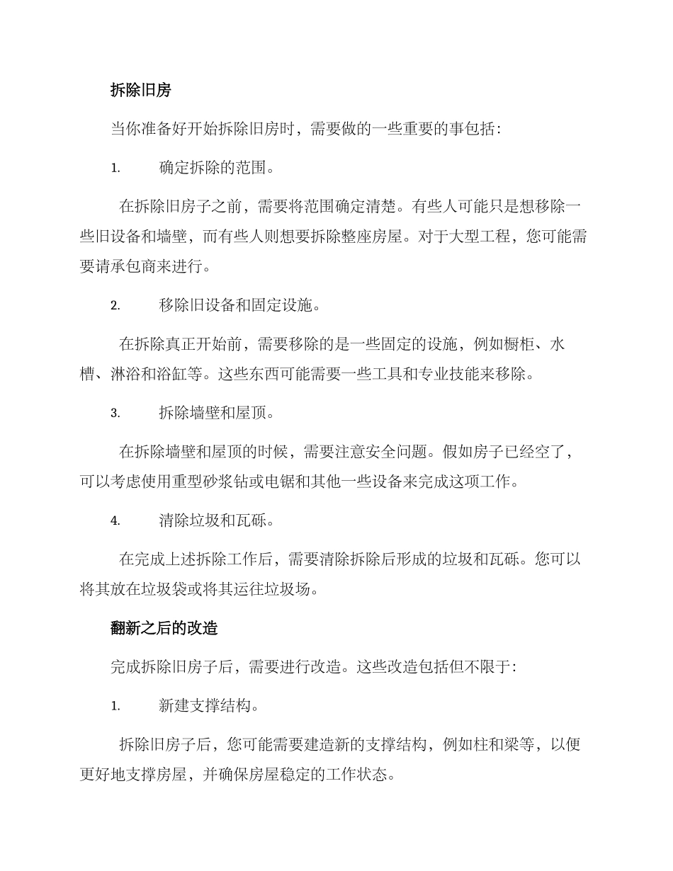 旧家翻新拆除改造方案_第2页
