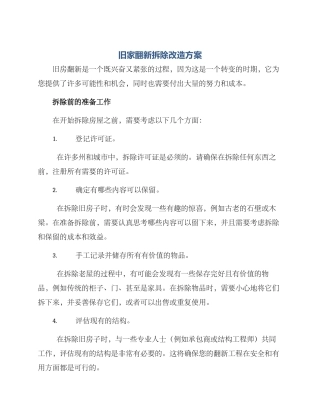 旧家翻新拆除改造方案