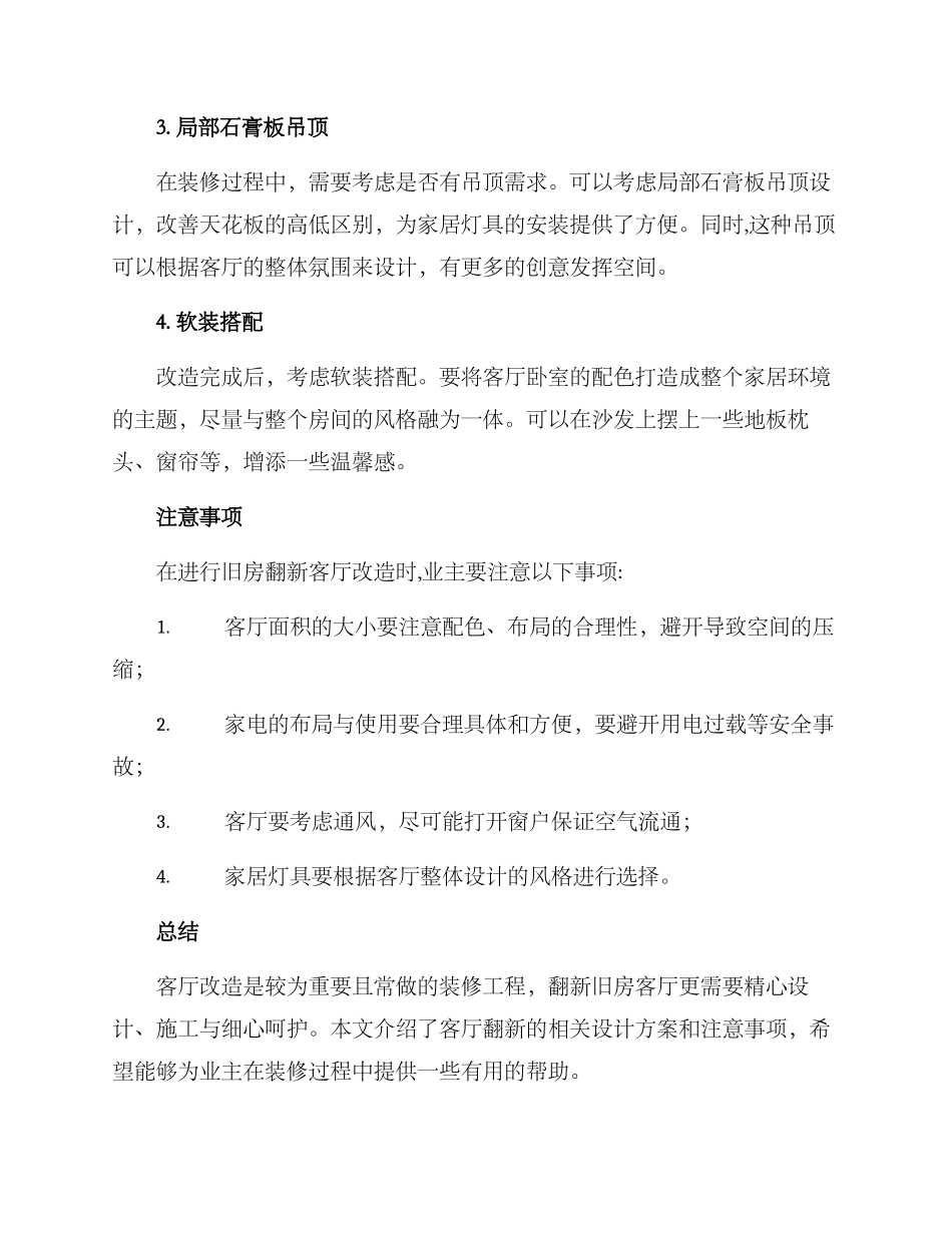 旧房翻新客厅改造方案_第2页