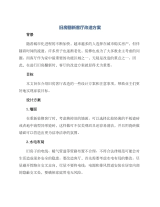 旧房翻新客厅改造方案