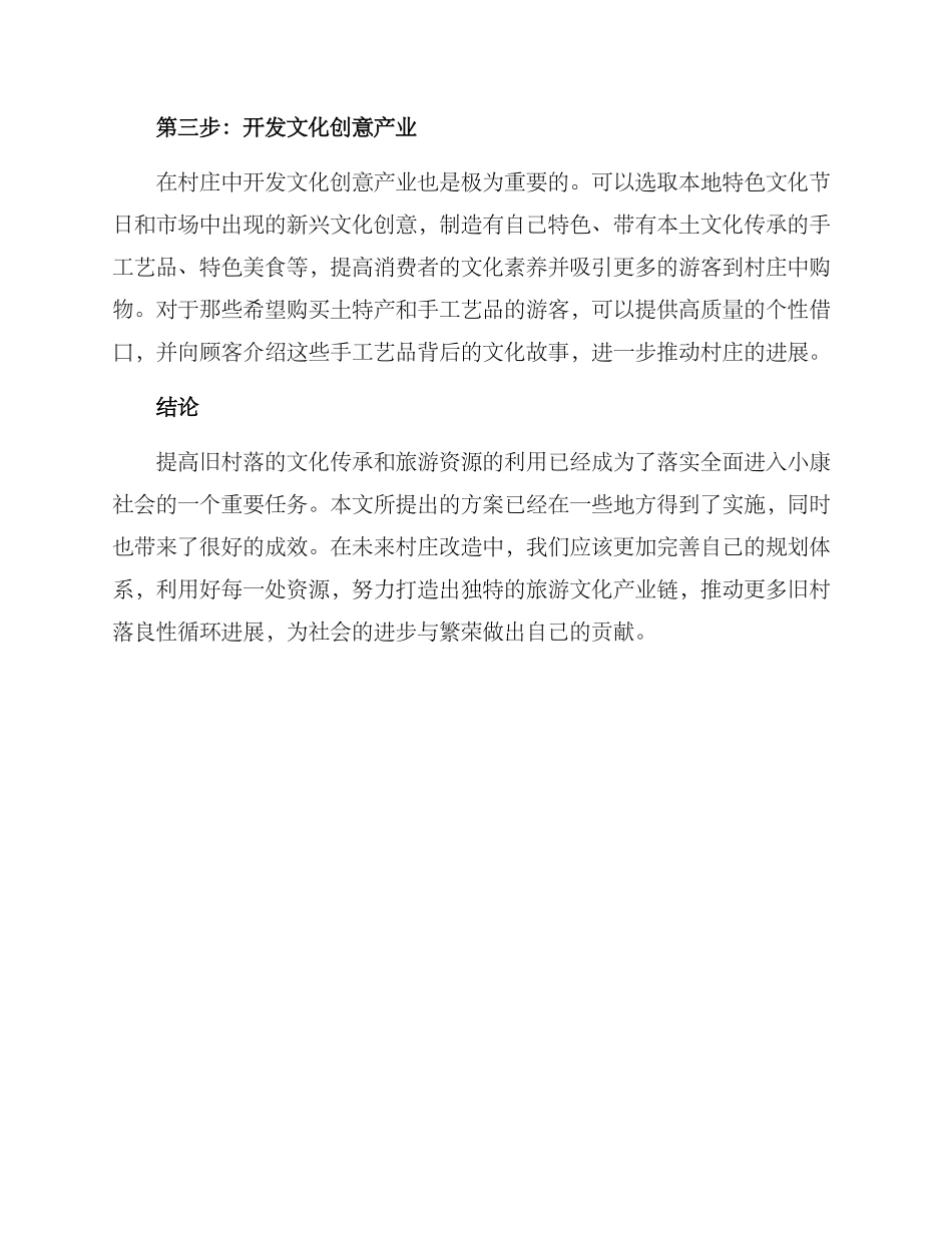 旧村落改造报导方案_第2页