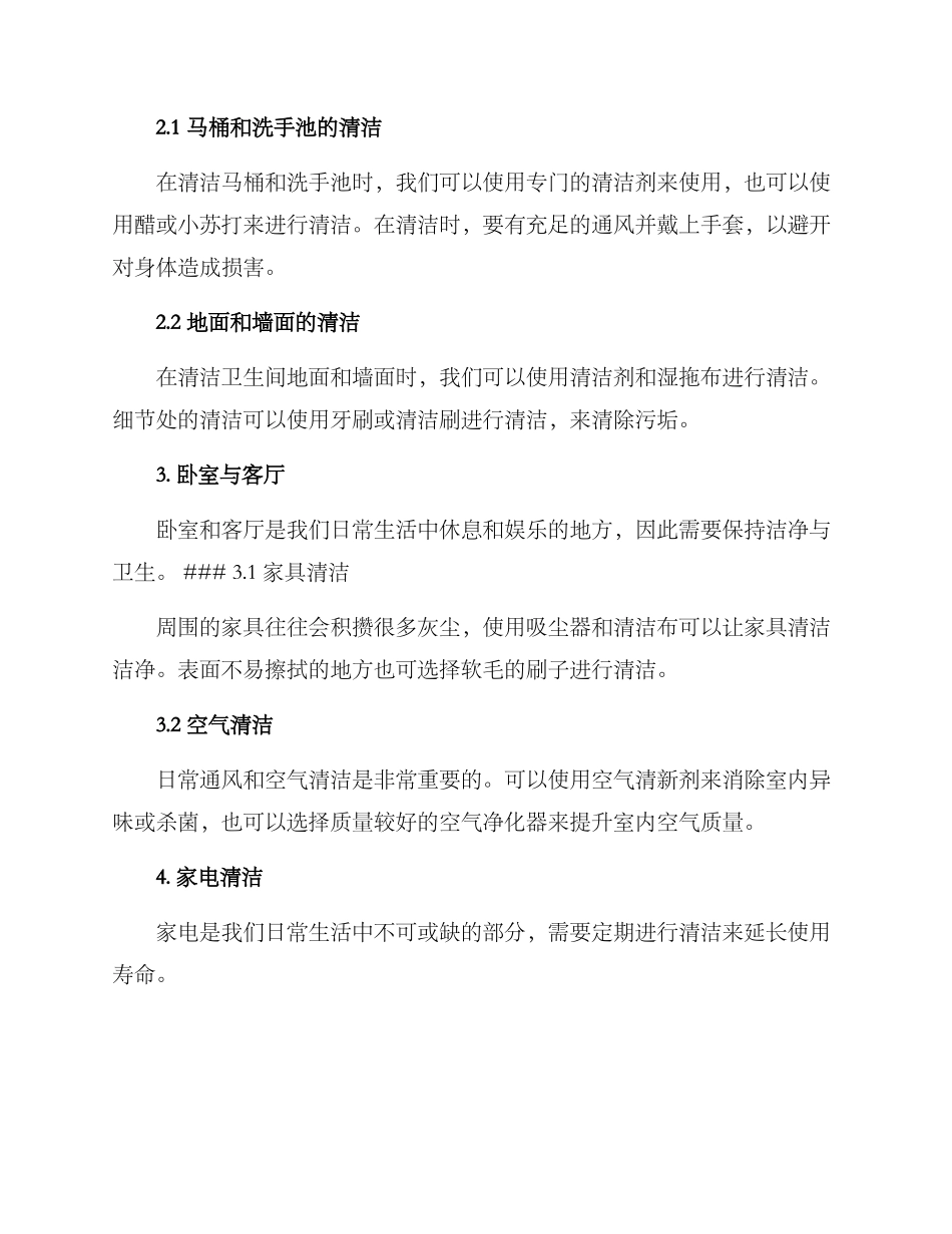 旧房日常保洁方案_第2页