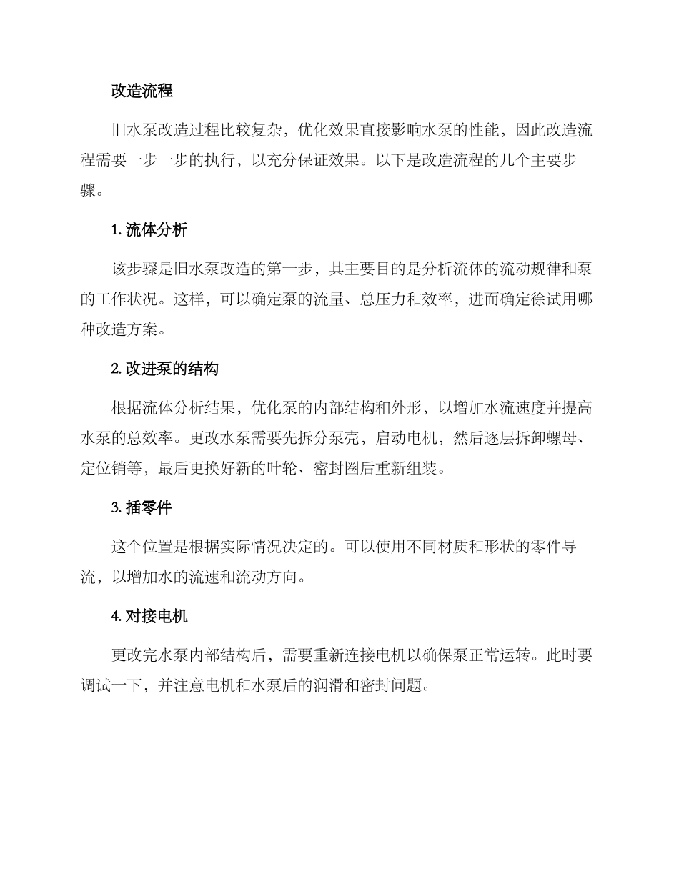 旧水泵改造技术方案_第2页