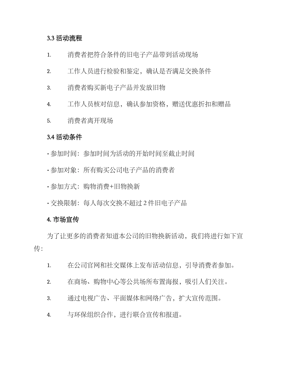 旧物换新策划方案_第2页