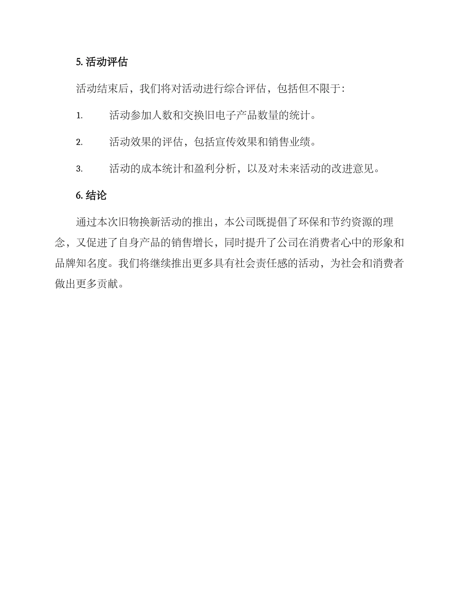 旧物换新策划方案_第3页