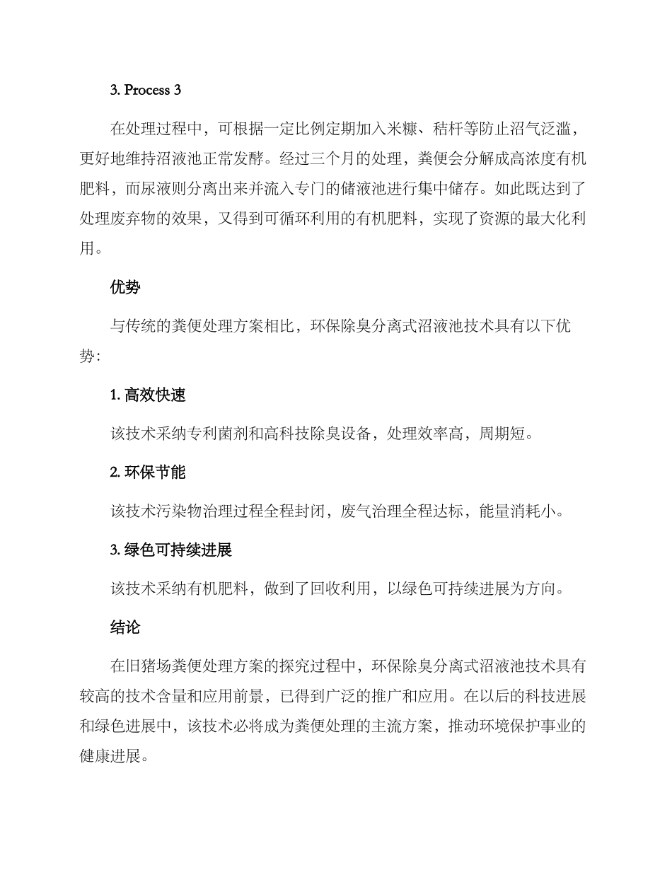 旧猪场粪便处理方案_第2页