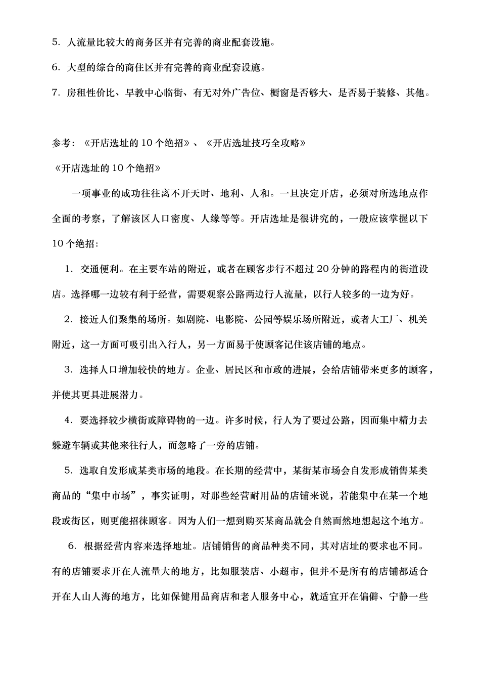 早教中心创办指导方案_第2页