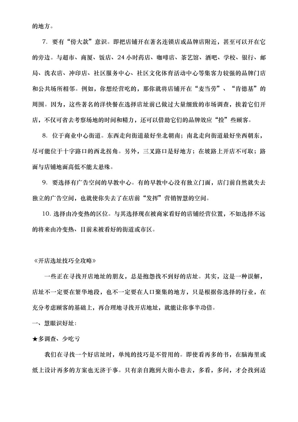 早教中心创办指导方案_第3页