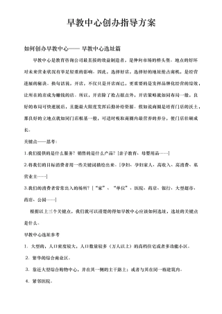 早教中心创办指导方案