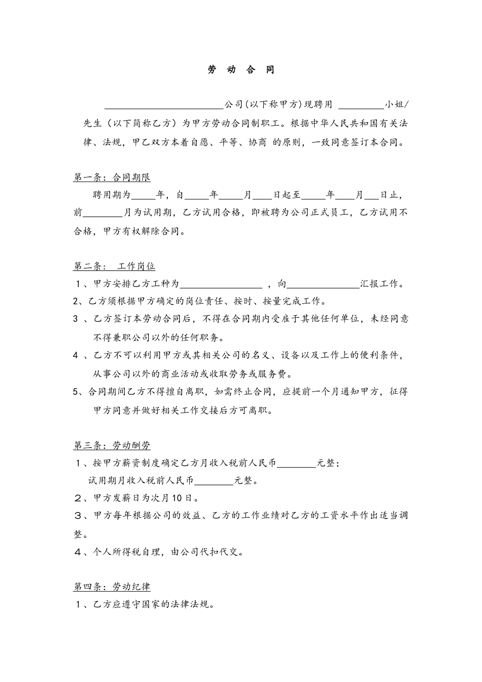 早教中心人员招聘表以及劳动合同范本_第2页