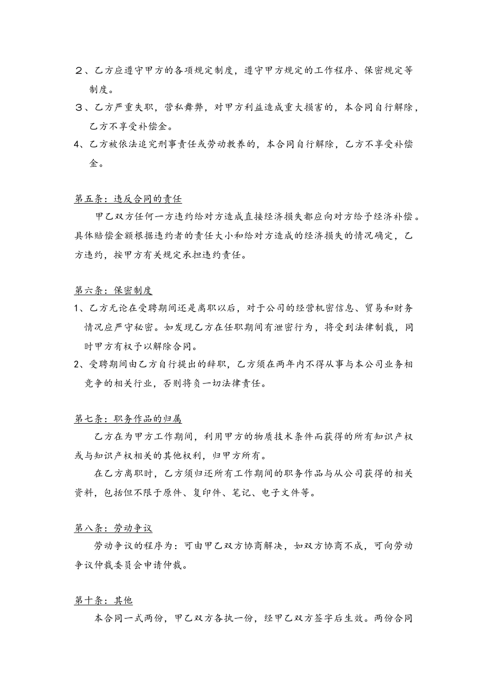 早教中心人员招聘表以及劳动合同范本_第3页