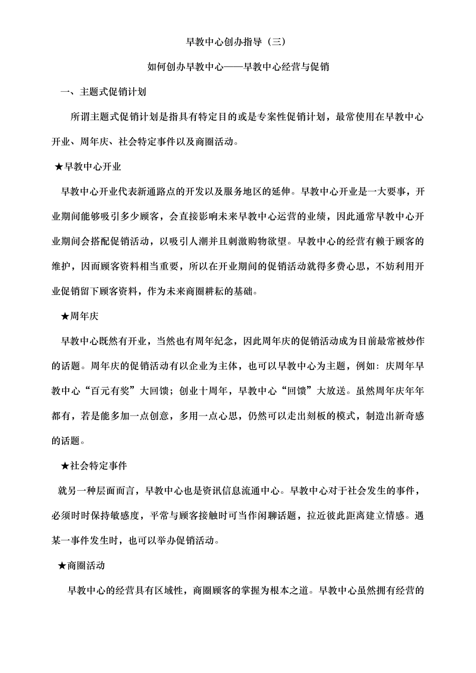 早教中心创办指导营业与促销篇_第1页