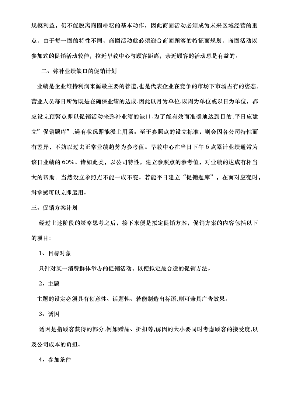 早教中心创办指导营业与促销篇_第2页