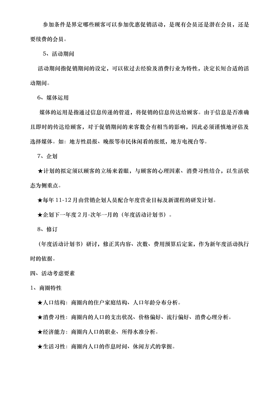 早教中心创办指导营业与促销篇_第3页