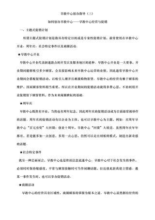 早教中心创办指导营业与促销篇