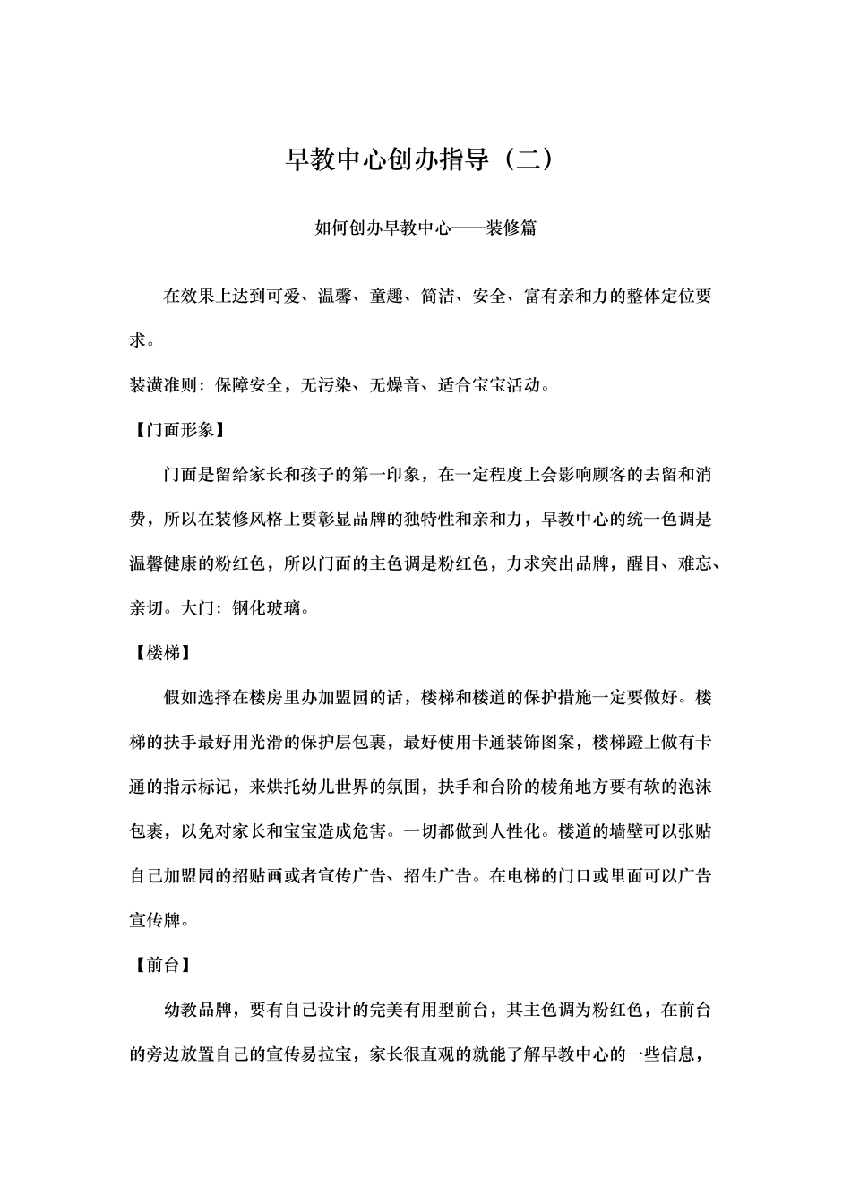 早教中心创办指导装修篇_第1页