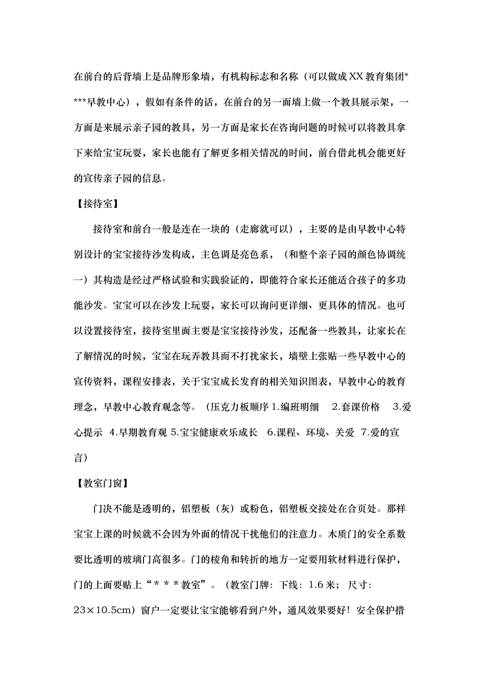 早教中心创办指导装修篇_第2页