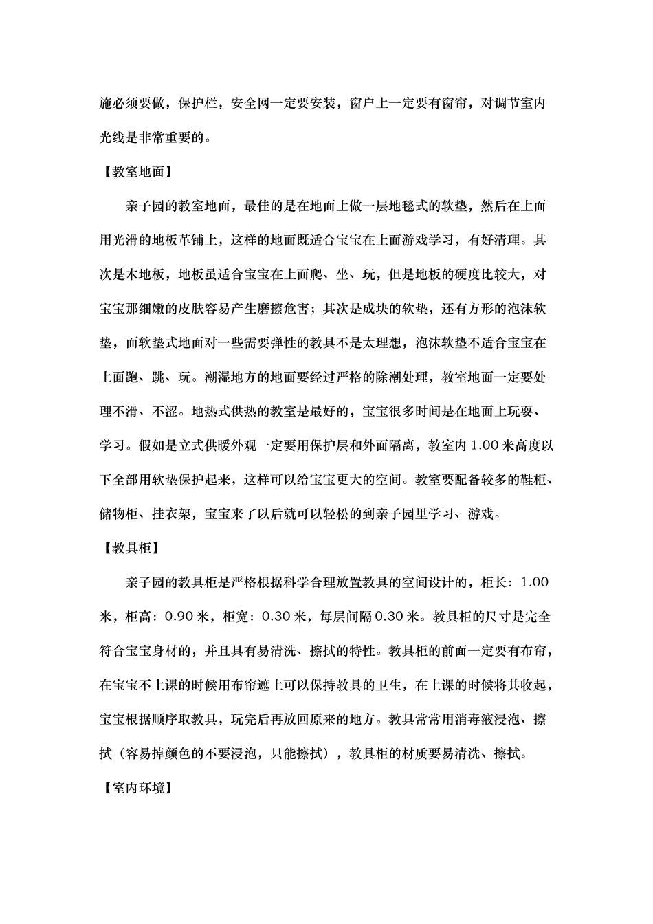 早教中心创办指导装修篇_第3页