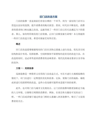 旧门店改造方案