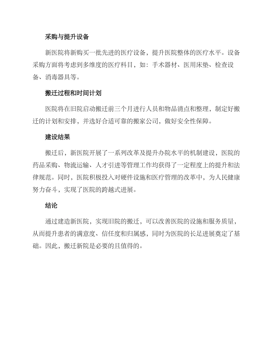 旧院新院搬迁方案_第2页