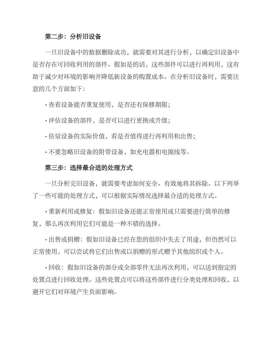 旧设备拆除方案_第2页