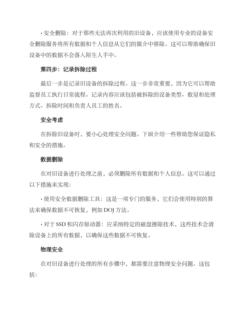 旧设备拆除方案_第3页