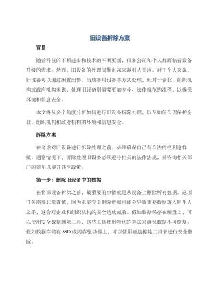 旧设备拆除方案