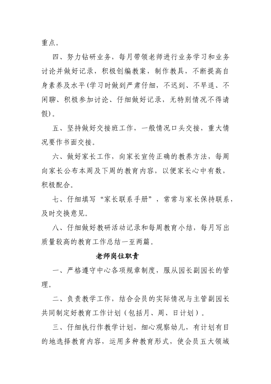 早教中心规章制度_第2页