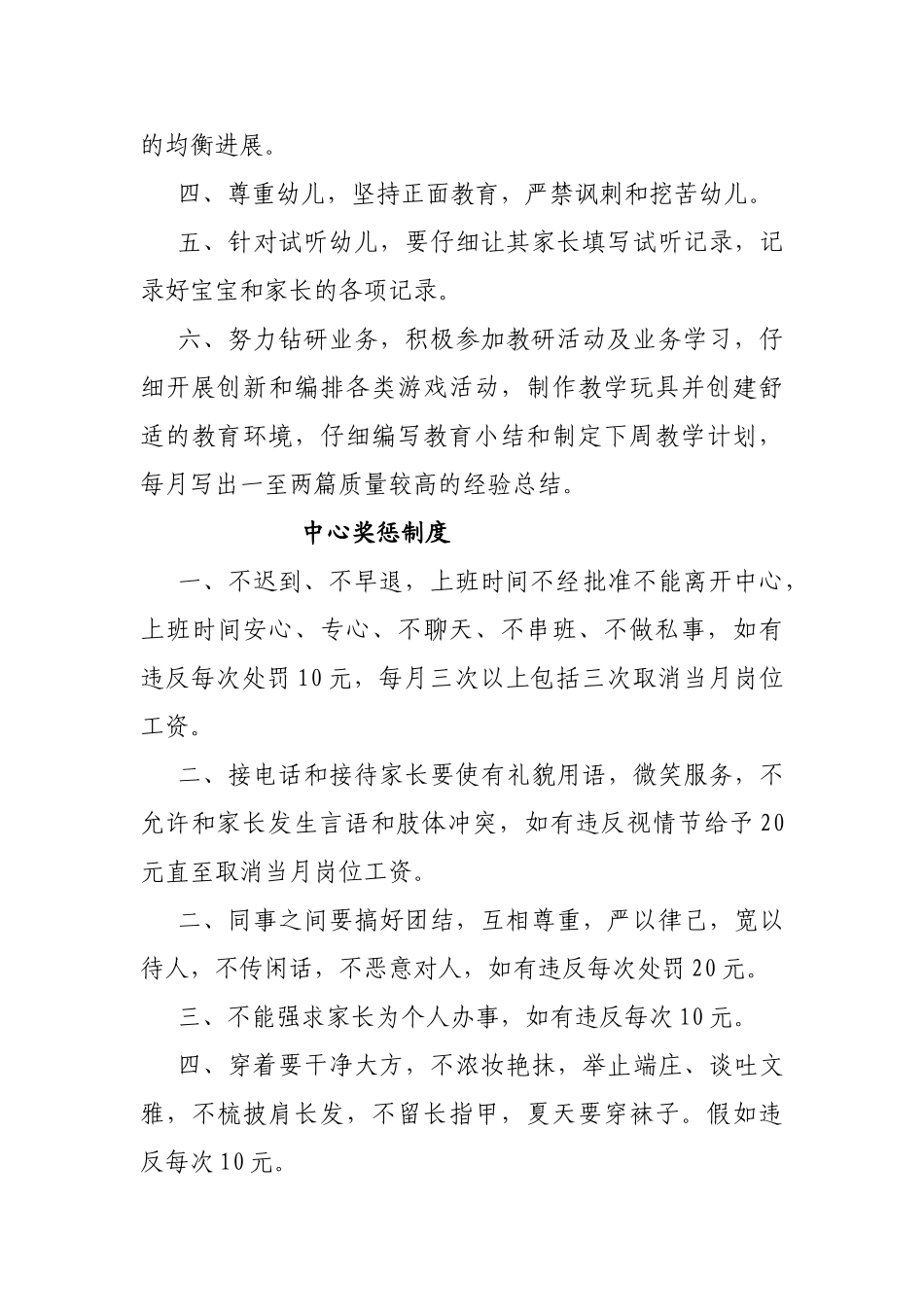早教中心规章制度_第3页