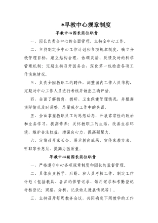 早教中心规章制度