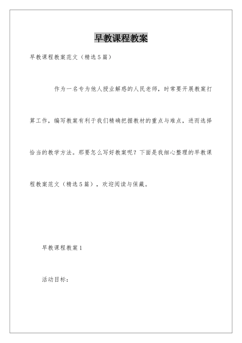 早教课程教案_第1页