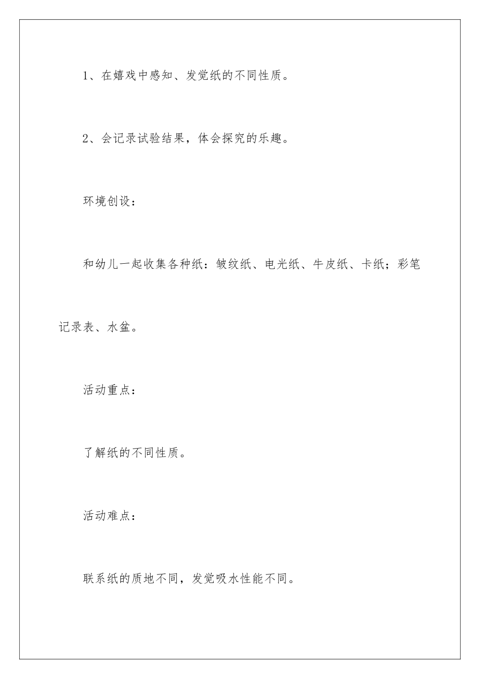 早教课程教案_第2页