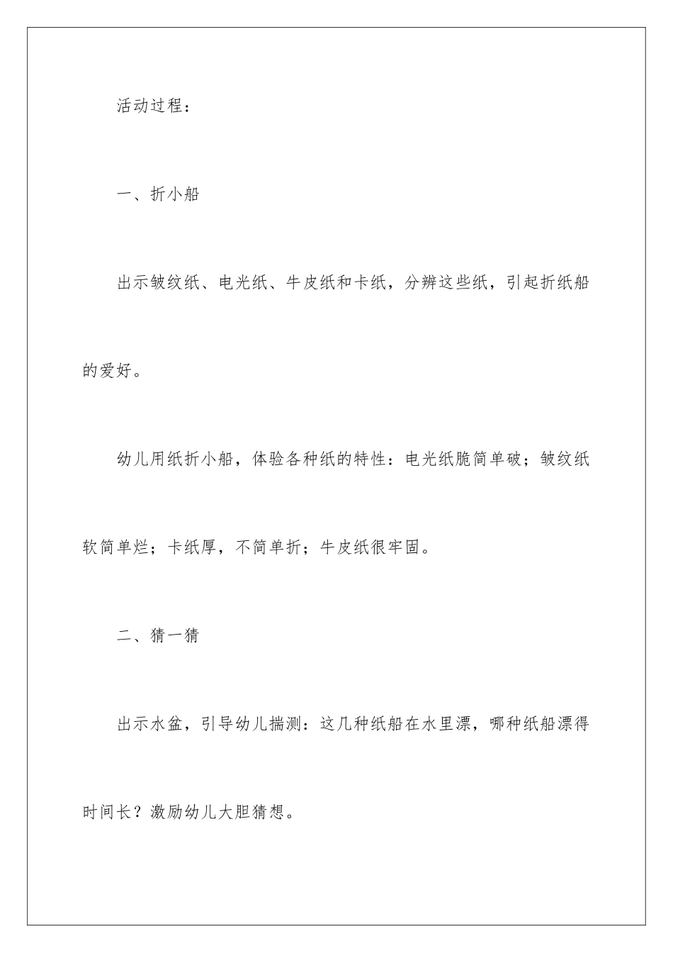 早教课程教案_第3页