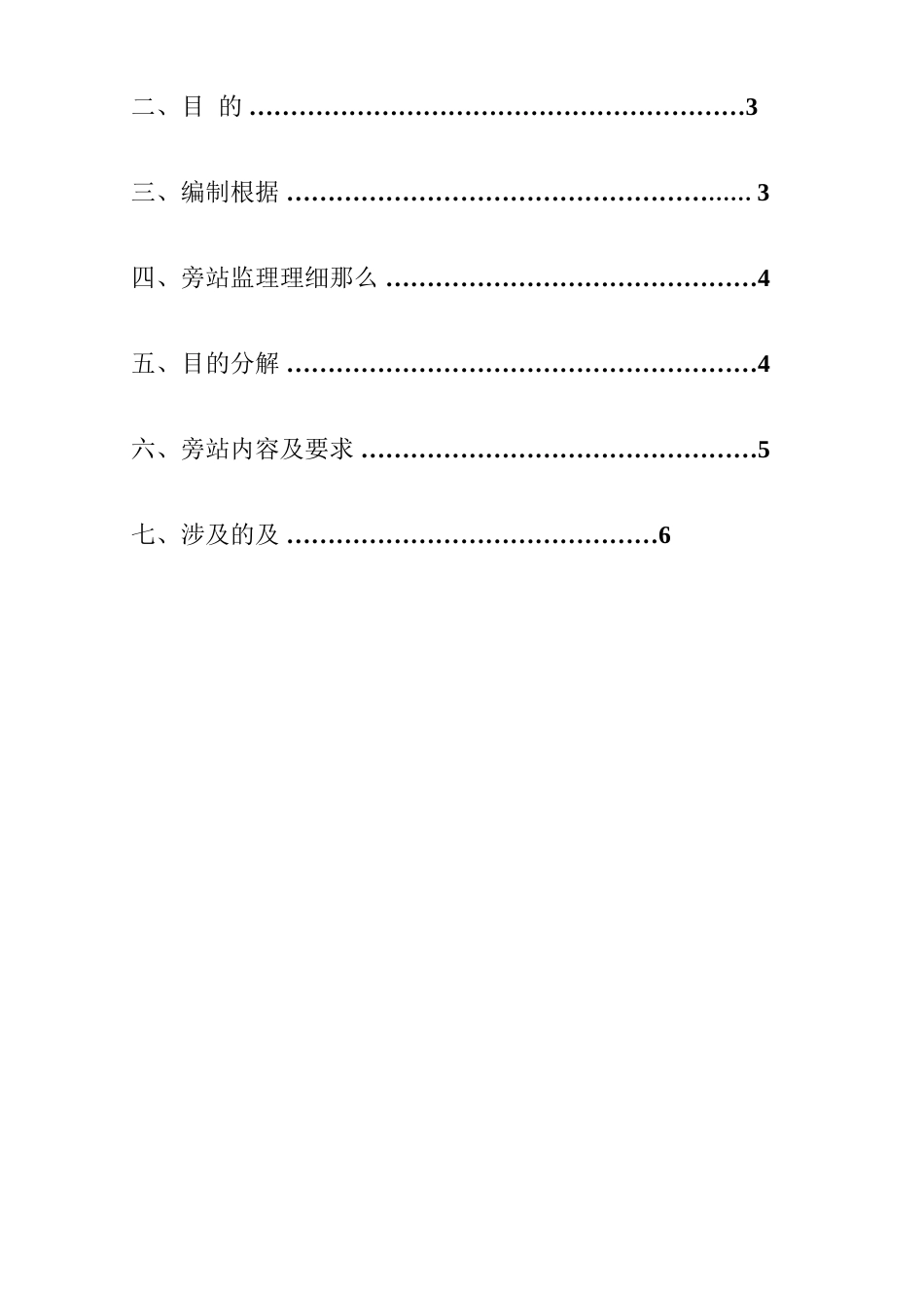 时代正兴商贸城C地块工程旁站监理实施细则_第2页