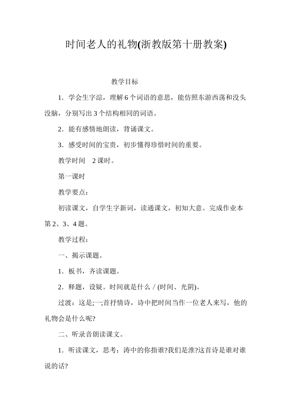 时光老人的礼物_第1页