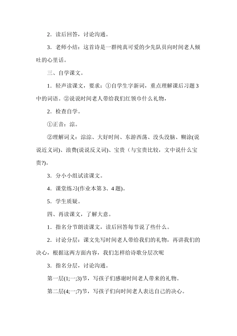 时光老人的礼物_第2页