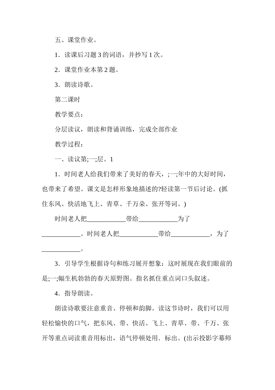 时光老人的礼物_第3页