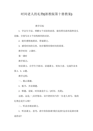 时光老人的礼物