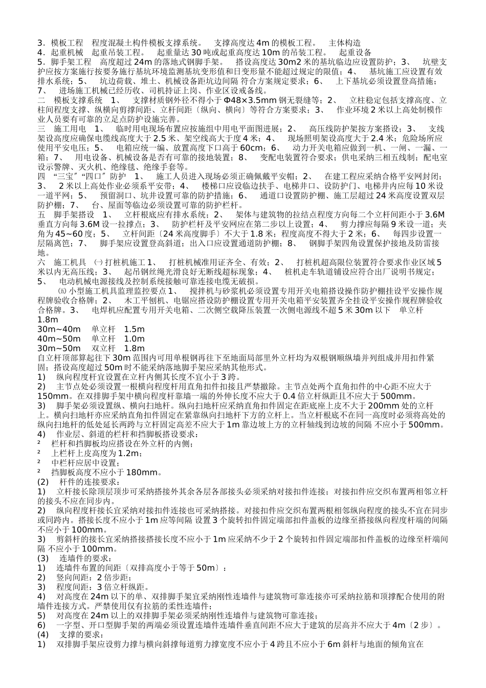 时光澔韵三期工程安全监理规划_第3页