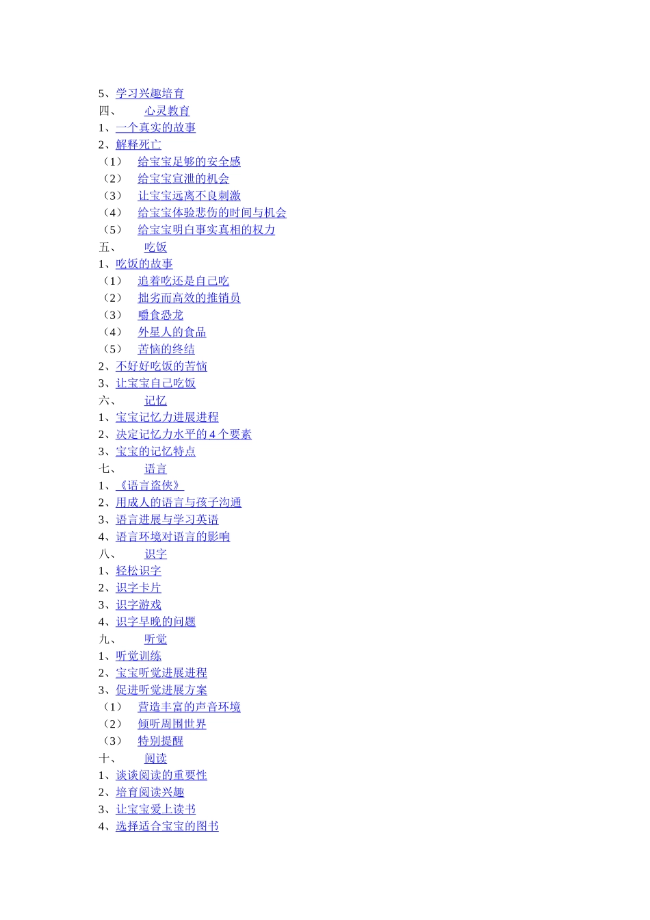 早教的目的是有一天可以不教_第2页