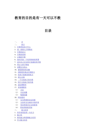 早教的目的是有一天可以不教