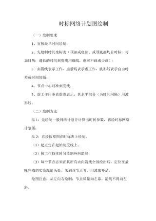 时标网络计划图绘制