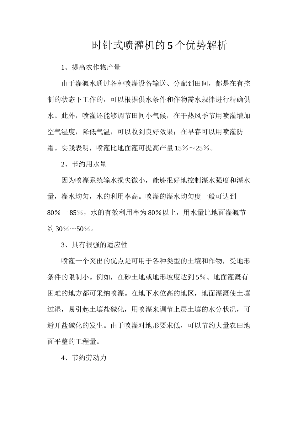 时针式喷灌机的5个优势解析_第1页