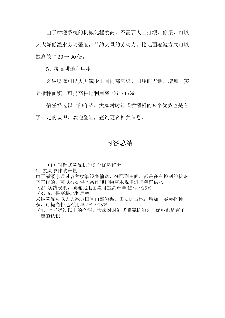 时针式喷灌机的5个优势解析_第2页