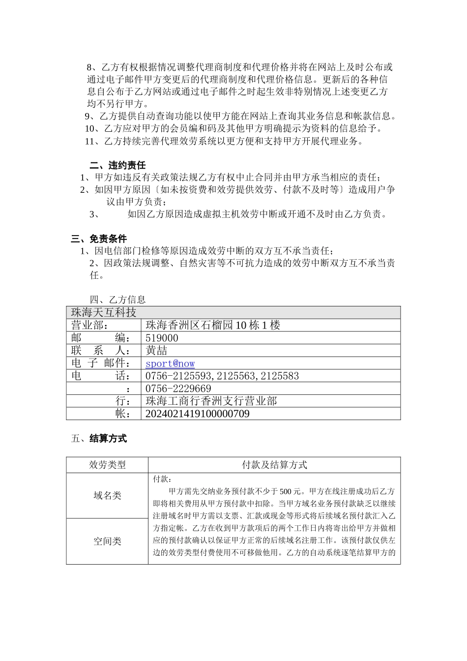 时创网络代理合同_第2页