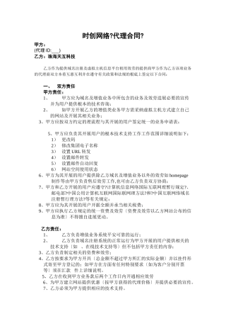 时创网络代理合同
