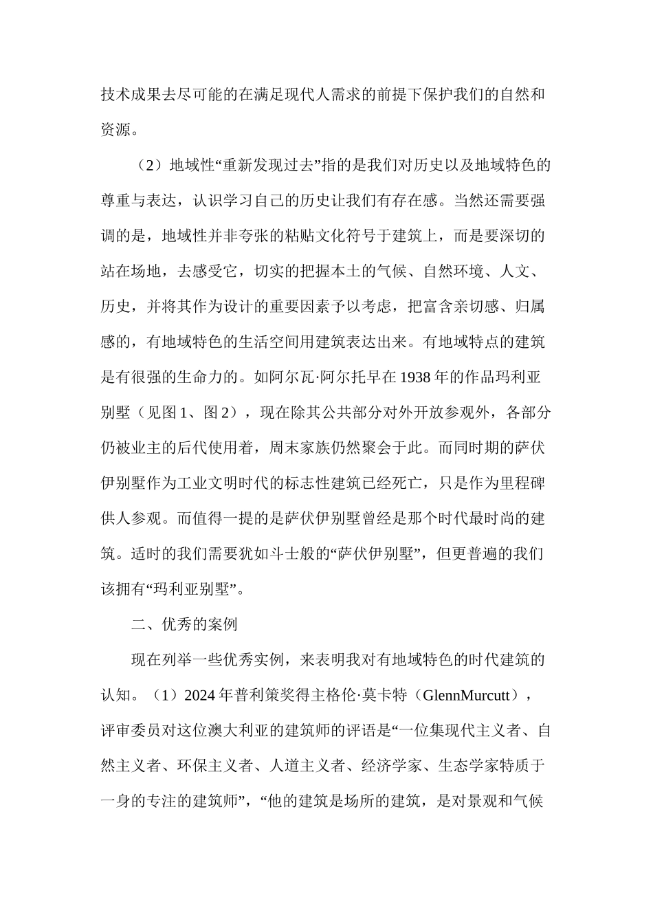 时代建筑研究_第2页