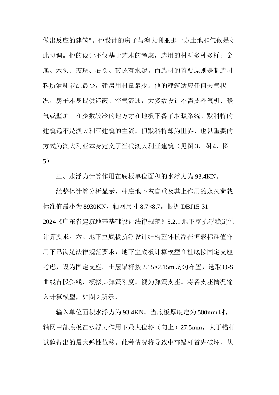 时代建筑研究_第3页