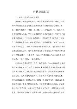 时代建筑研究